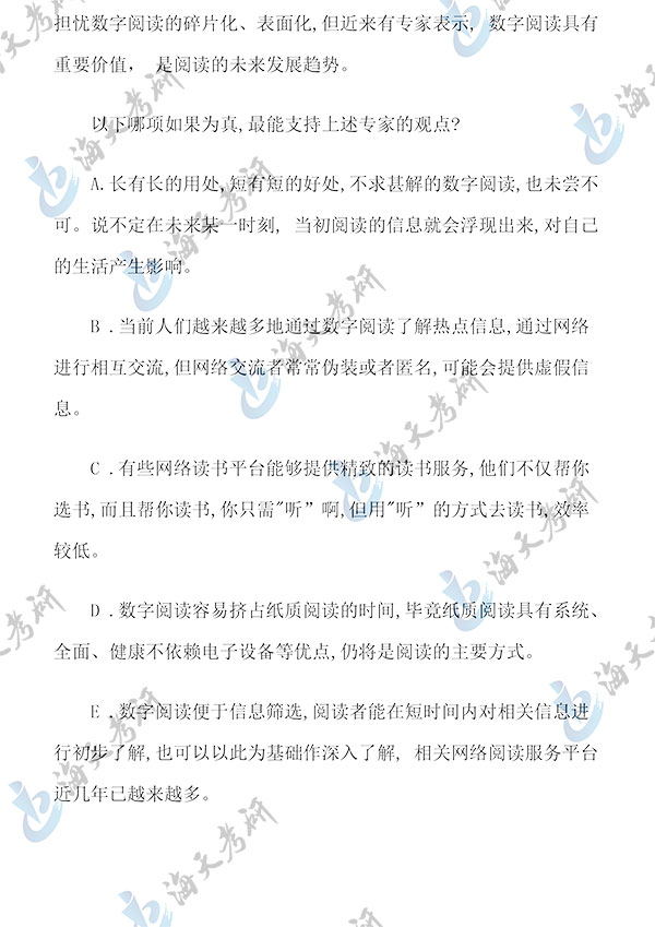 管理类联考逻辑-18.jpg 管理类联考逻辑-18.jpg